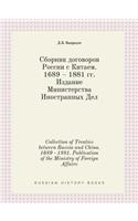 Collection of Treaties between Russia and China. 1689 - 1881. Publication of the Ministry of Foreign Affairs
