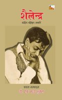 SHAILENDRA : SAHITYA BAHISHKRIT JANKAVI