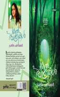 Pakalrathrikal à´ªà´•àµ½à´°à´¾à´¤àµà´°à´¿à´•àµ¾ Poems by Prathibha Panicker