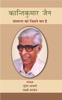 KANTIKUMAR JAIN SANSMARAN KO JISNE VARA HAI