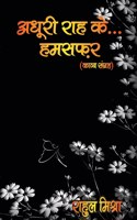 Adhuri Rah ke Humsafar