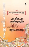 Aithihyamala Parayi Petta Panthirukulam & Other Stories