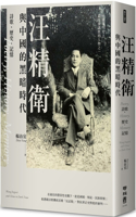 Poetry, History, Memory: Wang Jingwei and China in Dark Times