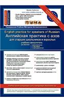 English Practice for Speakers of Russian