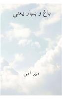 Bagh-O Bahar ( Urdu Edition )