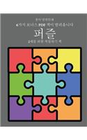 2세를 위한 색칠하기 책 (퍼즐)