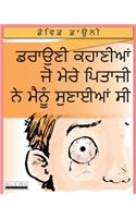 Horrible Stories My Dad Told Me (Punjabi Edition)