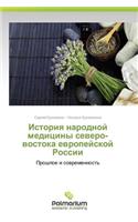 Istoriya Narodnoy Meditsiny Severo-Vostoka Evropeyskoy Rossii