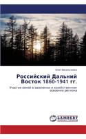 Rossiyskiy Dal'niy Vostok 1860-1941 Gg.