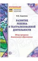 The development of the child in the dramatized activity