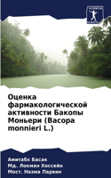 &#1054;&#1094;&#1077;&#1085;&#1082;&#1072; &#1092;&#1072;&#1088;&#1084;&#1072;&#1082;&#1086;&#1083;&#1086;&#1075;&#1080;&#1095;&#1077;&#1089;&#1082;&#1086;&#1081; &#1072;&#1082;&#1090;&#1080;&#1074;&#1085;&#1086;&#1089;&#1090;&#1080; &#1041;&#1072;