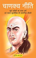 Chanakya Neeti