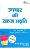 Upchar Ki Shaja Pravreti