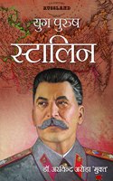 Yugpurush Stalin