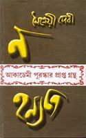 N-Hyannyate [Hardcover] Maitreyi Devi [Hardcover] Maitreyi Devi