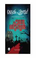 Chuvanna Manushyan (à´šàµ�à´µà´¨àµ�à´¨ à´®à´¨àµ�à´·àµ�à´¯àµ»)