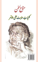 متاعِ سُخن