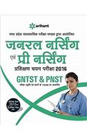 General Nursing Avum Pre Nursing Prashikshan Chayan Pariksha 2016 (GNTST & PNST)