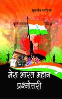 Mera Bharat Mahan Prasnotri