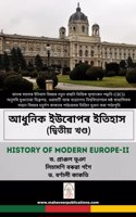 Adhunik Europar Itihaas (Dwitiya Khand) History of Modern Europe II