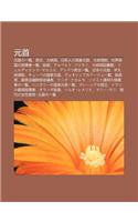 Yuan Sh U: Yuan Sh Uno y L N, J N Zh, Da T Ng L Ng, Ri XI Renno Guo Ji Yuan Sh U, Da T Ng L Ng Zhi, Shi Jie GE Guono Zh D O Zh y(Japanese)