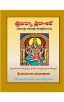 Srividya Prakashika: (Telugu)