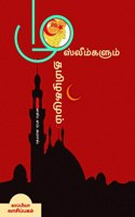 Muslimgalum Thamizhagamum / &#2990;&#3009;&#3000;&#3021;&#2994;&#3008;&#2990;&#3021;&#2965;&#2995;&#3009;&#2990;&#3021; &#2980;&#2990;&#3007;&#2996;&#2965;&#2990;&#3009;&#2990;&#3021;