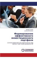Formirovanie Effektivnogo Investitsionnogo Portfelya