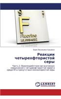Reaktsii chetyrekhftoristoy sery