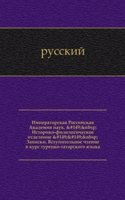 Vstupitelnoe chtenie v kurs turetsko-tatarskogo yazyka. Izdanie 1861
