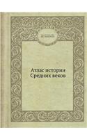 &#1040;&#1090;&#1083;&#1072;&#1089; &#1080;&#1089;&#1090;&#1086;&#1088;&#1080;&#1080; &#1057;&#1088;&#1077;&#1076;&#1085;&#1080;&#1093; &#1074;&#1077;&#1082;&#1086;&#1074;