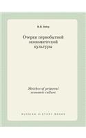 Sketches of primeval economic culture