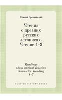 Readings about ancient Russian chronicles. Reading 1-3: (Russian)