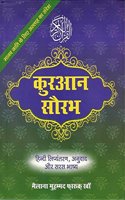 Quran Saurabh (Shudh Hindi Anuwad)