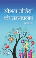 Social Media Ki Sambhavnayen