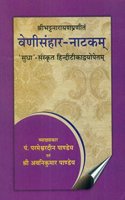 Venisamhara Natak of Bhattanarayana