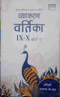 Kriti Vyakran Vartika 9-10 Course A