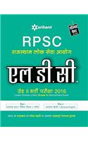 RPSC (Rajasthan Lok Seva Ayog) LDC Paper 1 & 2  Grade-II Bharti Pariksha 2016