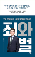Crime and Punishment