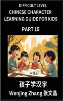 Chinese Character Learning Guide for Kids (Part 15)- Difficult level Brain Game Test Series, Easy Lessons for Kids to Learn Recognizing Simplified Chinese Characters