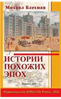 Stories of Similar Epochs