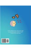 Hebrew Edition