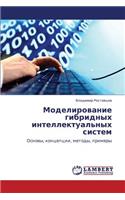 Modelirovanie Gibridnykh Intellektual'nykh Sistem