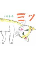 Mitsu, My Cat