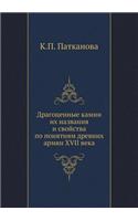 Драгоценные камни их названия и свойствk