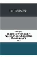 Лекции по административному праву Велик