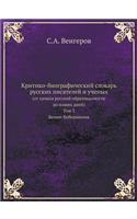 Критико-биографический словарь русских