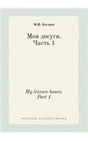 My leisure hours. Part 1