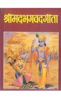 Shrimad Bhagvadgita (Mini)