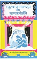 Yuva Manas Ke Ekanki